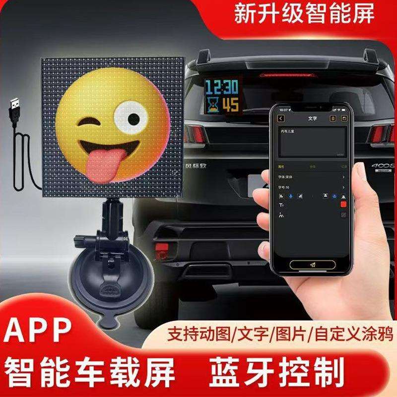 汽车后窗LED表情屏手机改字车载屏桌面氛围显示屏后窗LED表情灯