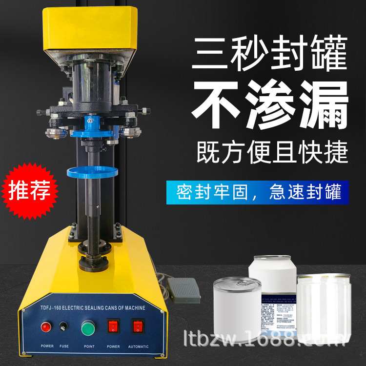 全自动封罐机金属盖马口铁易拉罐塑料罐头食品易拉罐封口机封盖机