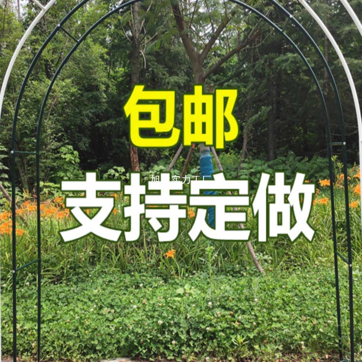 格蔷庭院爬藤花架拱门支架简易田园花架月季花架欧式网格架葡萄架