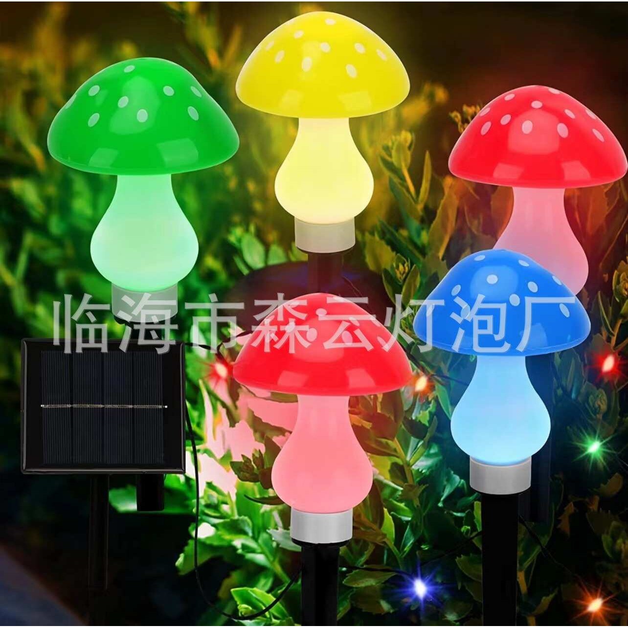 太阳能蘑菇灯户外庭院阳台花园布置顶楼露台草坪插地面装饰小夜灯
