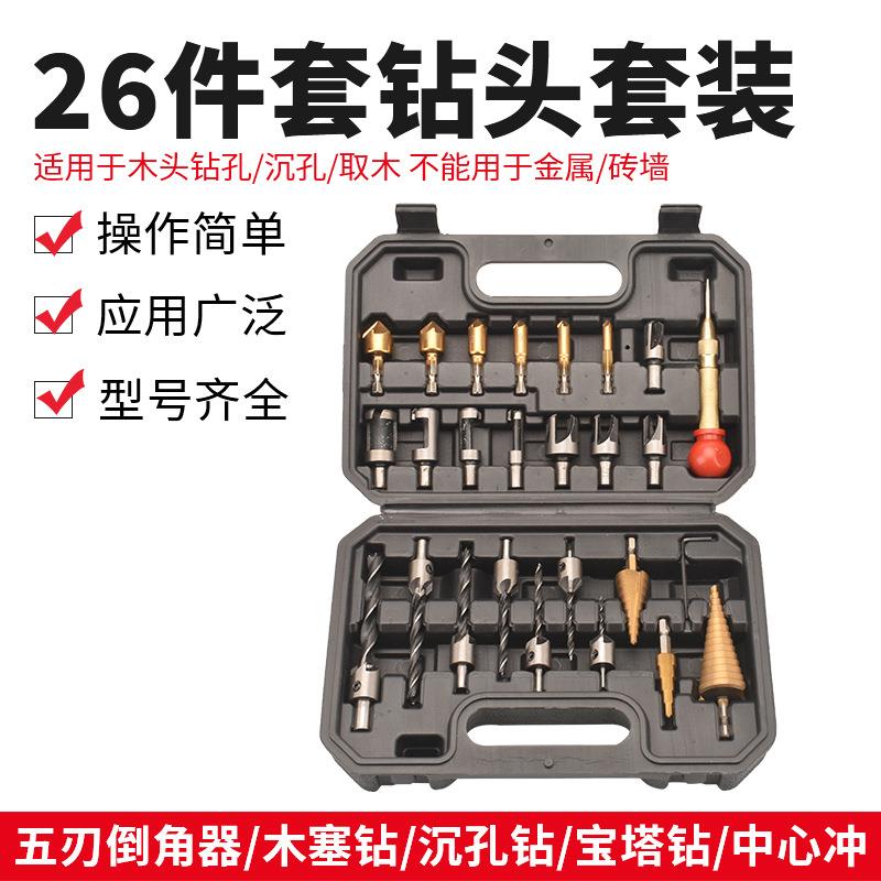 热销26pc木工钻头套装六角柄宝塔钻头木塞钻五刃倒角器中心冲工具