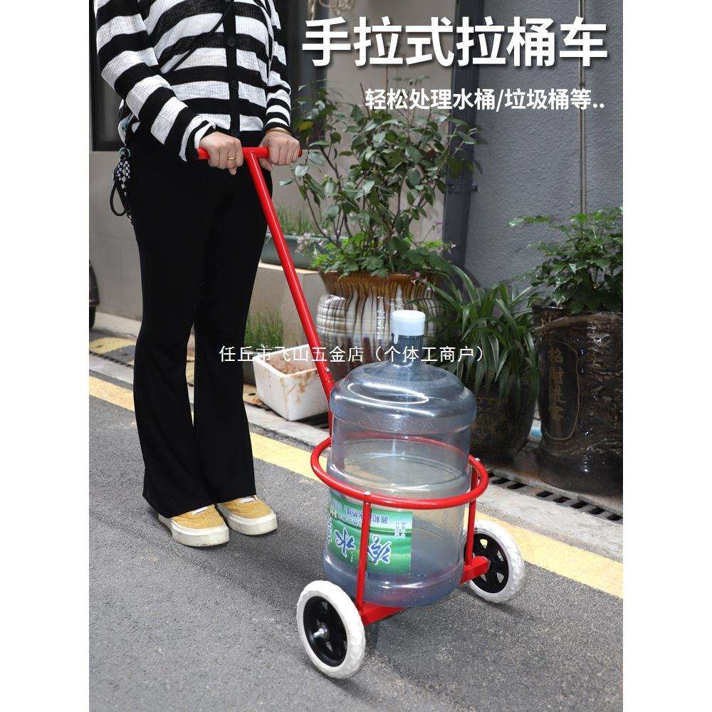 桶装水小拉车搬运打水推车拉货家用专用农村倒泔水脏水拉杆手拉车
