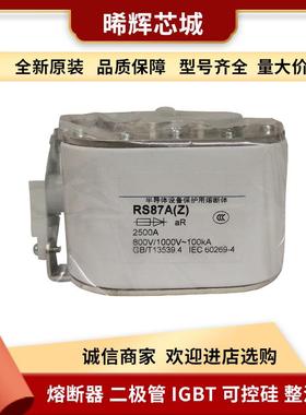 RS87AaR1000V/1500A直流快速熔断器电子元器件库存充足现货