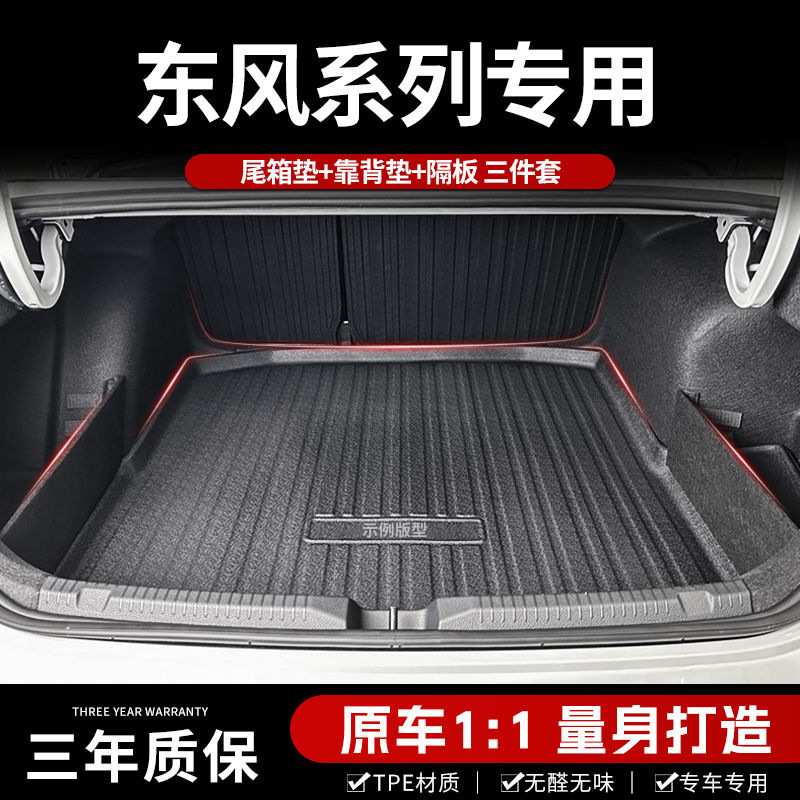 后备箱垫适用东风启辰大V/VX6/D60启辰星D60PLUS/T70/T60/T90/D50