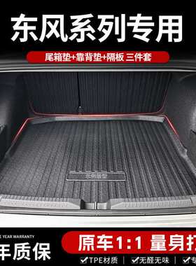 后备箱垫适用东风启辰大V/VX6/D60启辰星D60PLUS/T70/T60/T90/D50