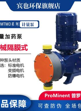 ProMinent普罗名特机械隔膜计量泵MTMC系列PVC泵头冲程调节电动泵