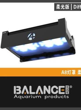 BalanceAqua百蓝艾湃A7灯罩A8灯罩灯围百蓝灯罩磁吸护眼柔光罩