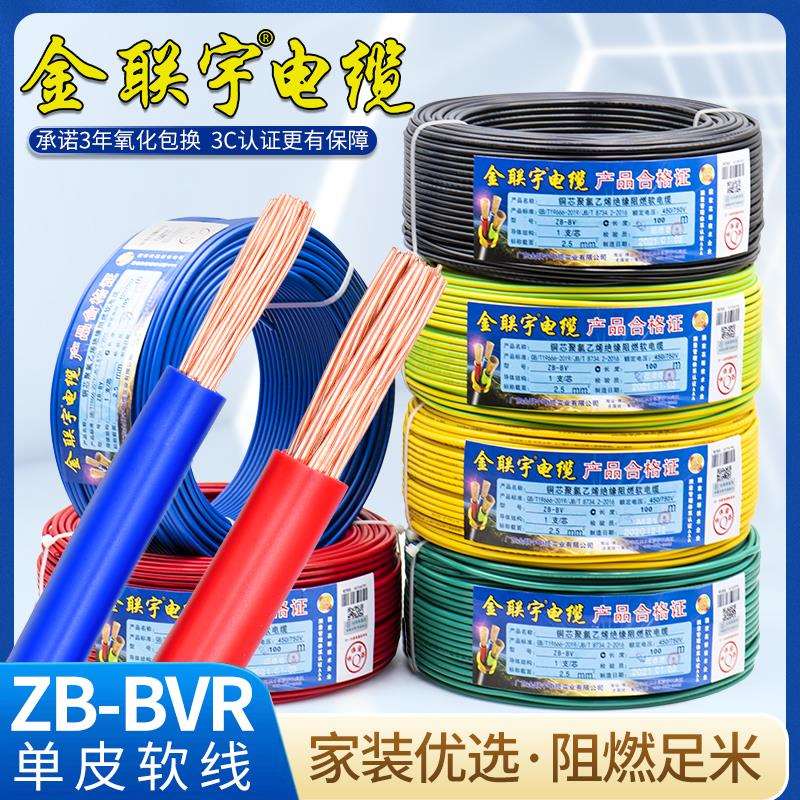 国标阻燃BVR11.52.546平方软多股铜芯家装家用电线铜线