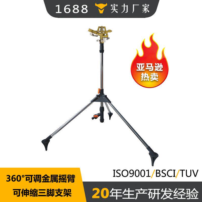 360度自动旋转可控角灌溉全金属喷头园艺草坪农业浇水三脚支架洒