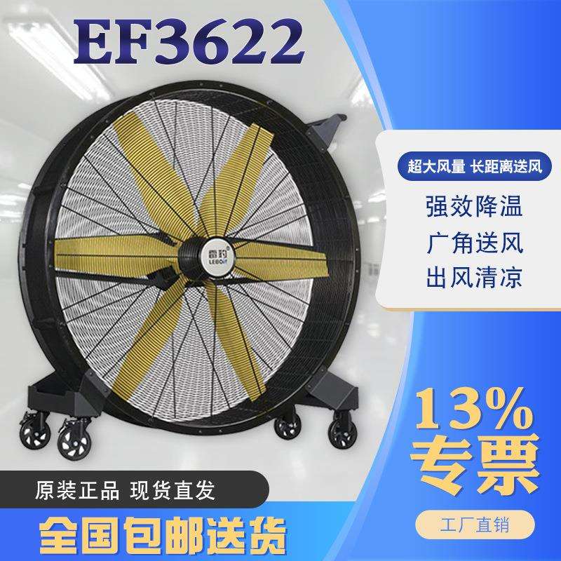 雷豹可移动大风扇EF3622D6片扇叶设计90cm直径500W大功率金属机身