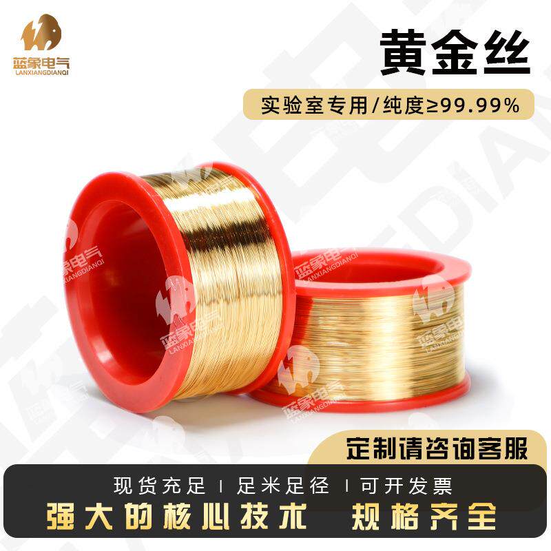 24K黄金丝99.99高纯度金线金丝科研实验室专用贵金属耐高温导电线