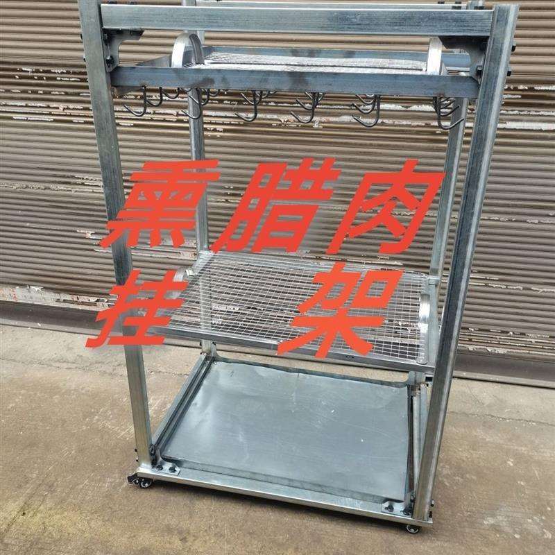 腊肉架子,挂腊肉晾晒熏腊肉专用架柜,晾晒熏肉储存三合一专用箱柜