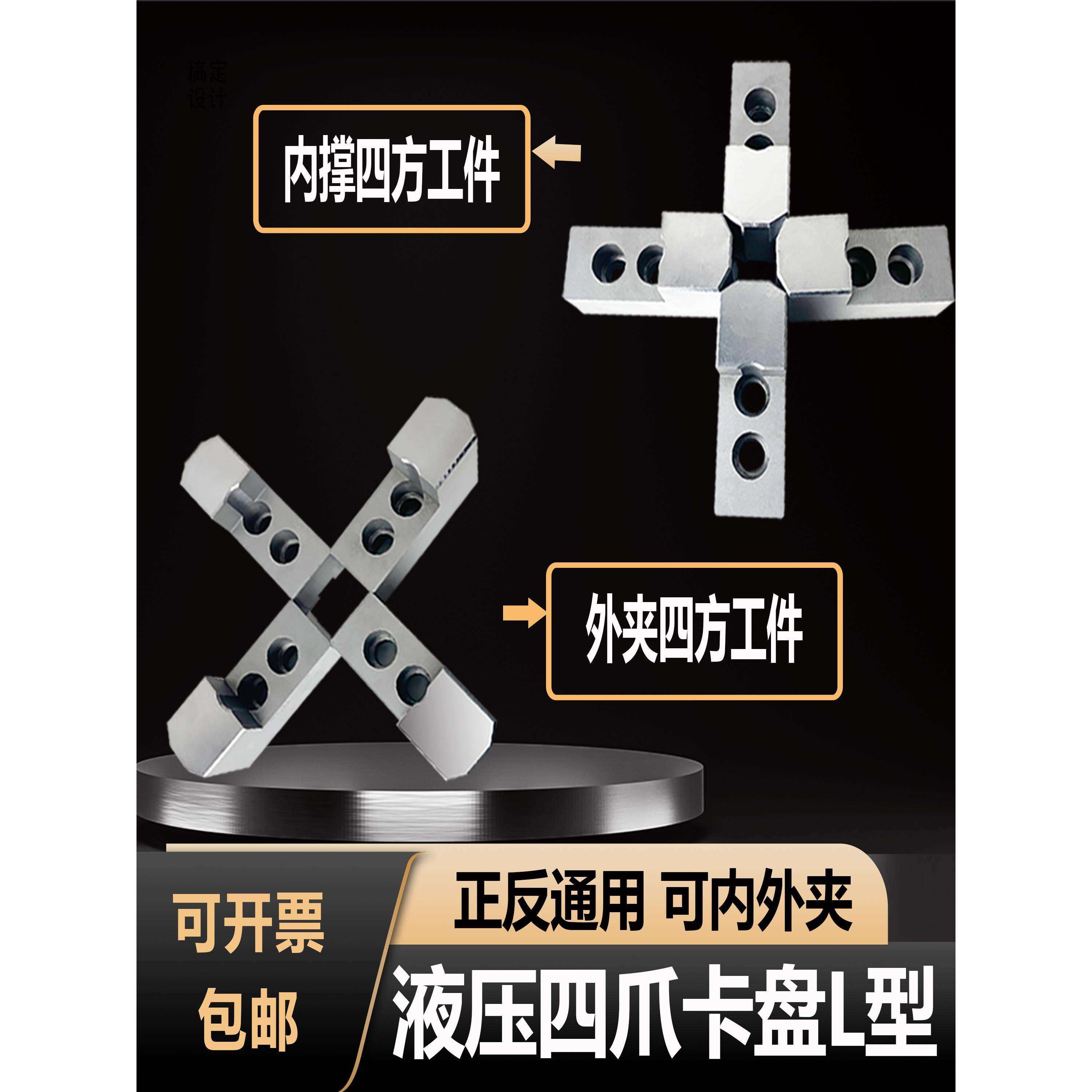 液压卡盘四爪6寸8寸10寸12寸15寸24寸油压软爪可定做L型加高卡爪