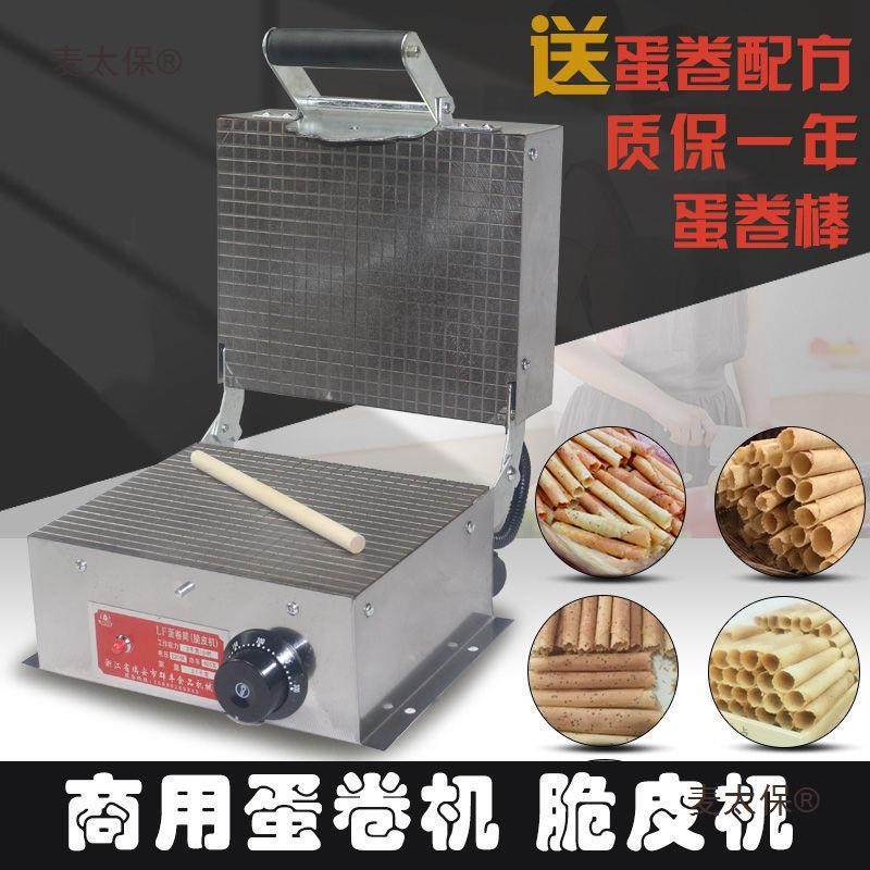 双面电加热商用蛋卷机家用小型冰淇淋皮蛋筒机手工蛋卷脆皮麦太保