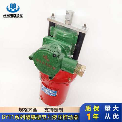 防爆电力液压推动器BYT1-25/4 BYT1-45/6 BYT1-90/8 BYT1-180/12