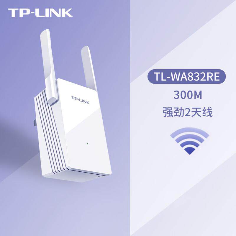 普联(TP-LINK)300M无线扩展器TL-WA832RE原装正