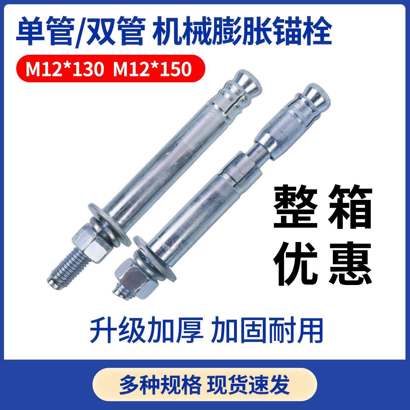 整箱镀锌机械锚栓后扩底膨胀重型螺栓自切底定型单双管后切式二级