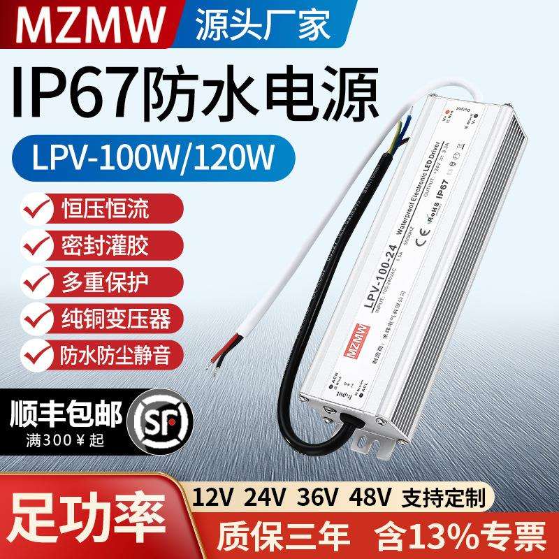220转24V36V48V12伏A直流LED转换器开关电源IP67防水100W120W