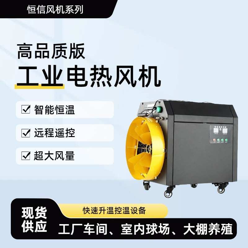 新款翅片遥控暖风机 商用取暖器养殖牧畜烘干工地取暖风机烘干