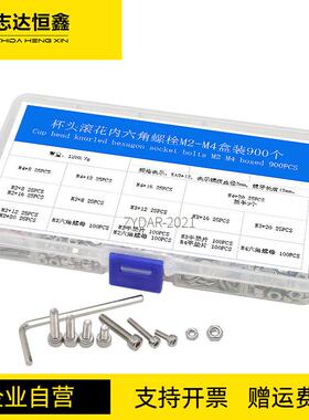 跨境盒装900PCS/盒304不锈钢杯头滚花内六角螺丝螺母垫片套装