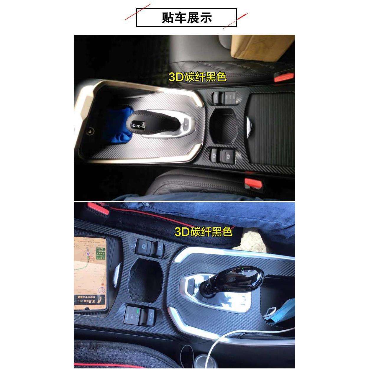 20-21款哈弗H6铂金版碳纤维内饰贴纸第二代H6档位中控台饰条贴膜