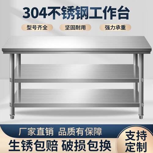 304加重型不锈钢工作台厨房操作台案板家商用长方形切菜桌子