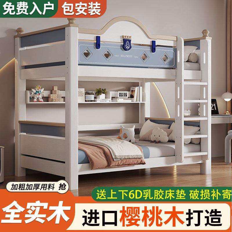 樱桃木子母床实木上下床双层高低床儿童新款加粗上下铺两层二层床,标准件/零部件/工业耗材,车间地垫,淘宝优惠券,粉丝福利购,淘宝优惠卷