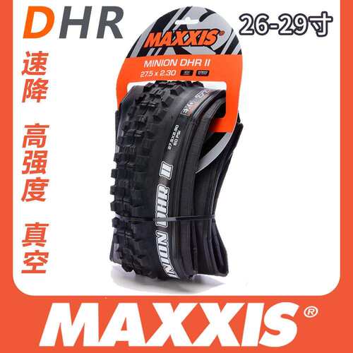 MAXXIS玛吉斯2627.5寸29*2.32.42.5DHF/DHR速降AMDH真空外胎