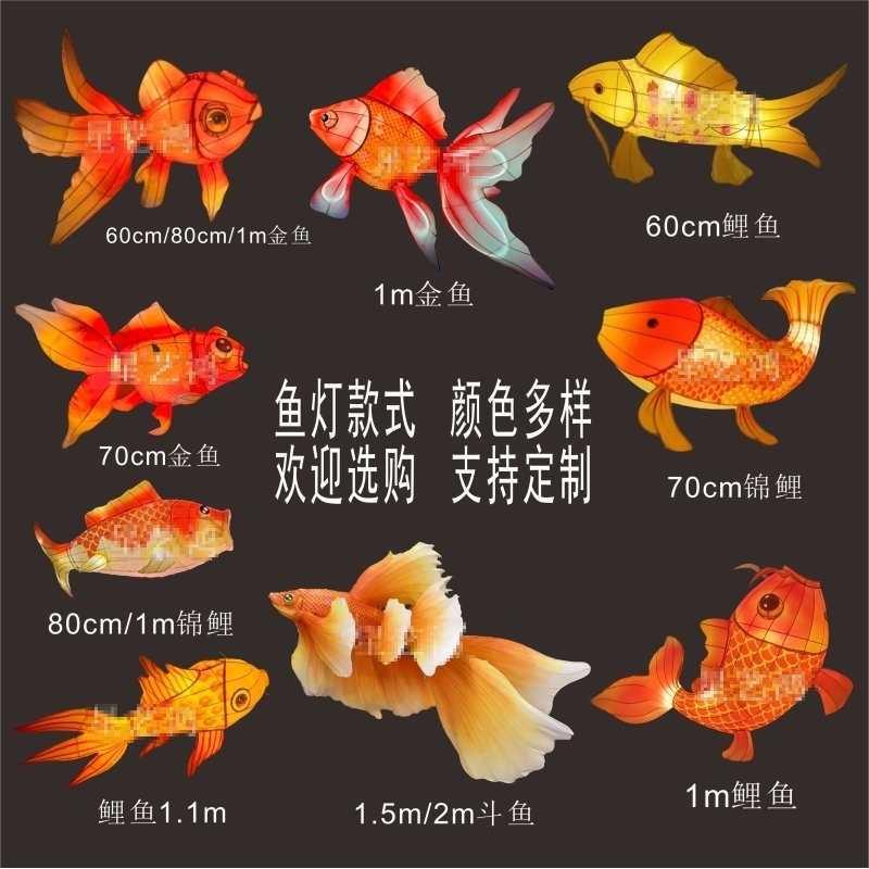 现货金鱼花灯鲤鱼灯笼手持鱼灯鱼灯鳌鱼龙鱼吊灯户外发光装饰