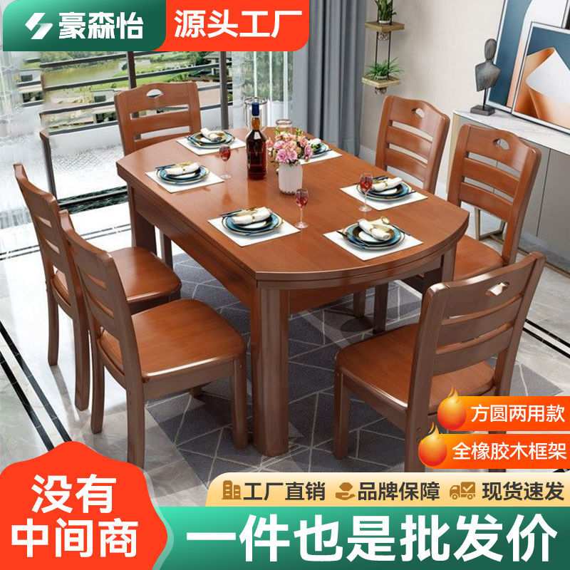 实木餐桌家用方圆两用吃饭桌子折叠饭桌小户型伸缩式餐桌餐椅组合