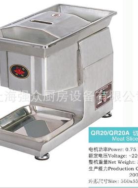恒联QR20QR30切肉片机酒店餐厅商用不锈钢切肉片机肉丝肉片机
