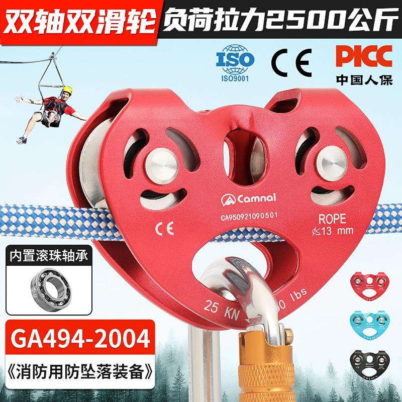 坎乐户外双轴双滑轮组登山攀岩横渡溜索钢缆滑轮高空作业吊装心形