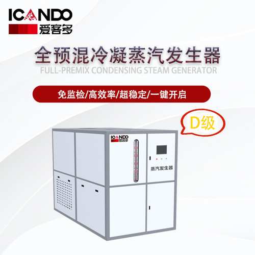 蒸汽发生器全预混干燥纺织印染酿酒蒸馏用蒸汽发生器