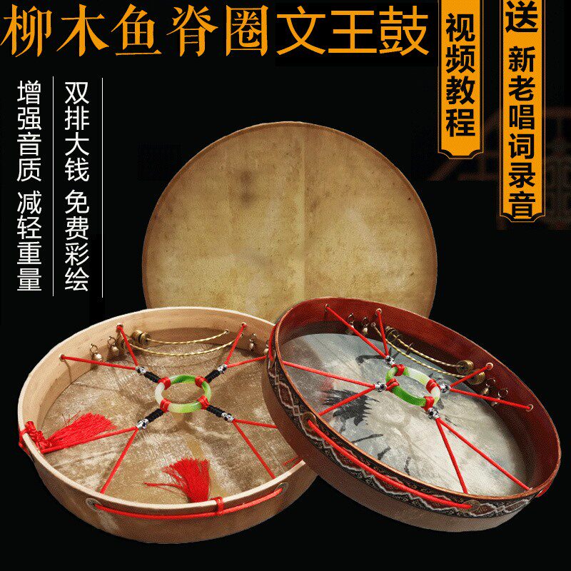 包邮柳木鱼脊圈黑牛皮二神鼓黑山羊皮单面鼓镇堂鼓藤条鼓鞭文王鼓