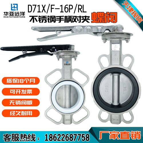 全不锈钢对夹式软密封中线碟蝶阀D71XF-16PRL衬四氟乙丙0416DN100