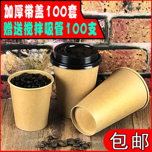 咖啡纸杯一次性加厚牛皮纸杯豆浆杯热饮奶茶杯带盖杯子外带打包杯