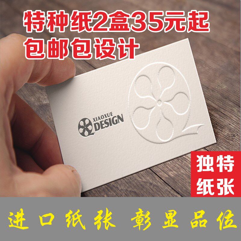 特种纸名片印刷/制作/印制/订做/定做/定制/印名片设计送免费模板