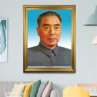 周恩来总理画像有带框周恩来老年壁画墙挂画伟人大厅办公室装饰画