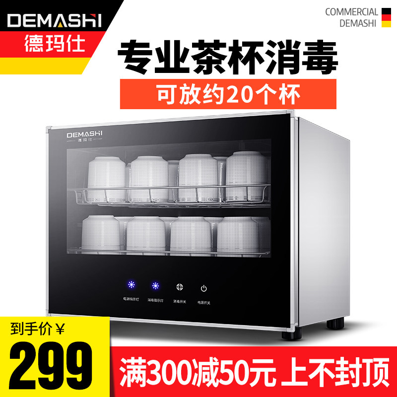 德玛仕茶杯消毒柜家用小型办公室杯子机茶具茶道桌面台式迷你商用