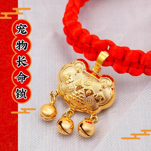 宠物长命金锁猫咪狗狗铃铛长命百岁项圈脖颈圈小泰迪幼犬比熊饰品