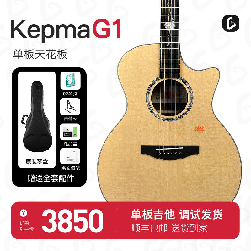 kepma卡普马G1吉他面单民谣初学入门单板41寸电箱款弹唱/指弹男女图片