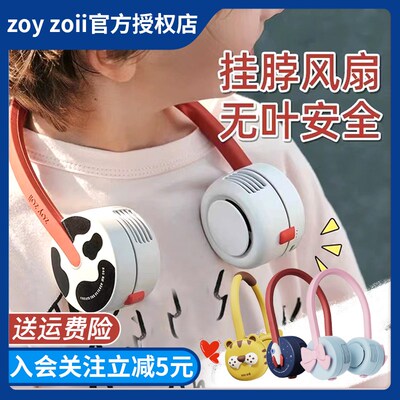 zoyzoii儿童挂脖小风扇迷你随身户外可充电usb无叶便携式学生男女