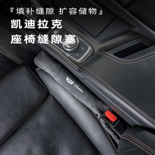 ATSL座椅缝隙J型防漏塞条改装 适用凯迪拉克CT5 XT5 内饰