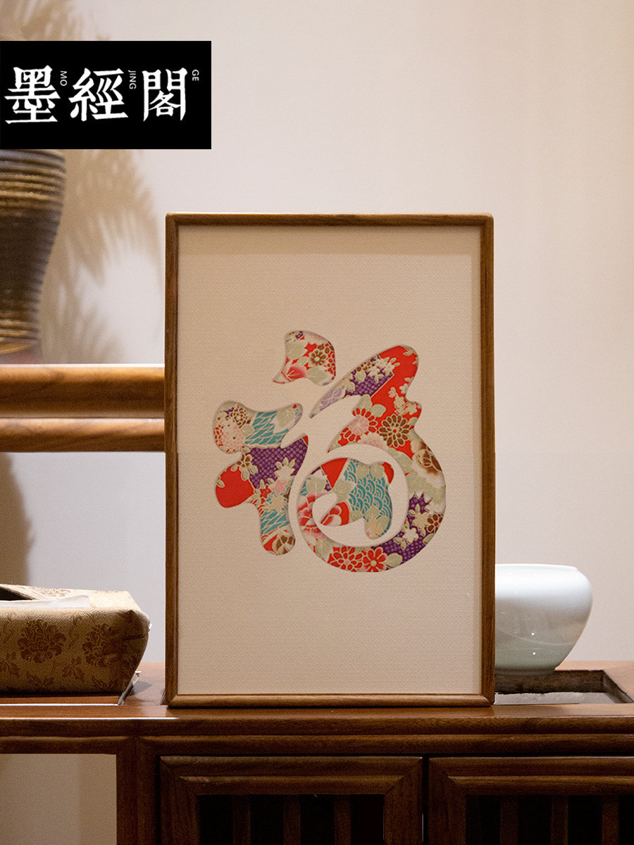 福字刺绣锦绫福寿装饰画卧室客厅书房玄关多福字乔迁春节竖挂画