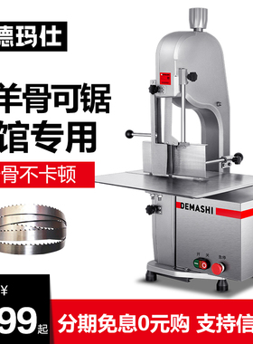 德玛仕锯骨机商用台式电动切骨机切割牛骨排骨全自动据骨头机家用