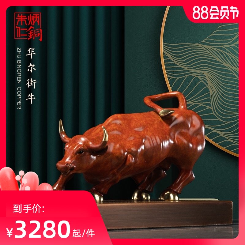 朱炳仁铜 华尔街牛 摆件家居饰品 客厅办公桌牛摆件铜工艺品礼品