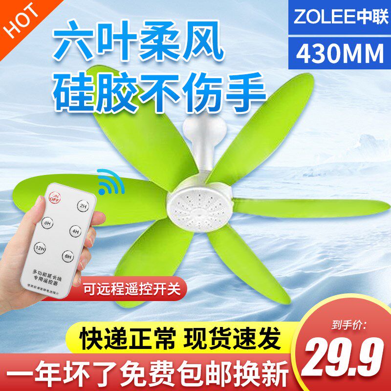 中联硅胶微风小吊扇蚊帐扇静音床上六叶吊扇家用宿舍小型电风扇
