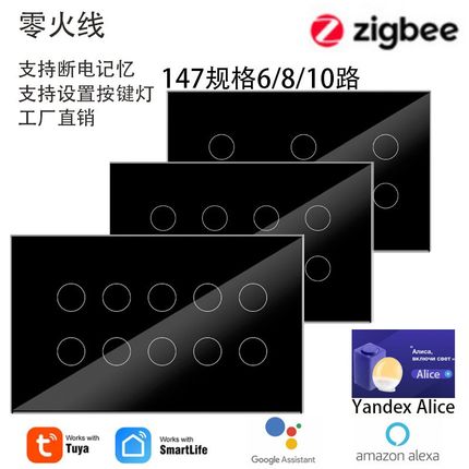 涂鸦147规格6/8/10路zigbee智能开关零火线可设置按键灯断电记忆