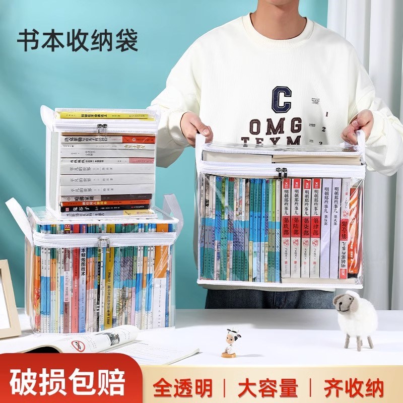 书本收纳袋大容量小学生防尘学生教室用透明防水搬家书籍打包家用