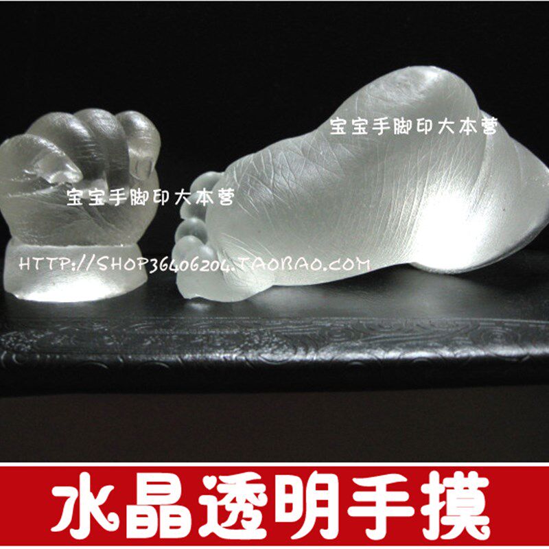 宝宝立体手模 手足印 水晶 手印泥 婴儿手脚印 克隆粉 材料 脚模